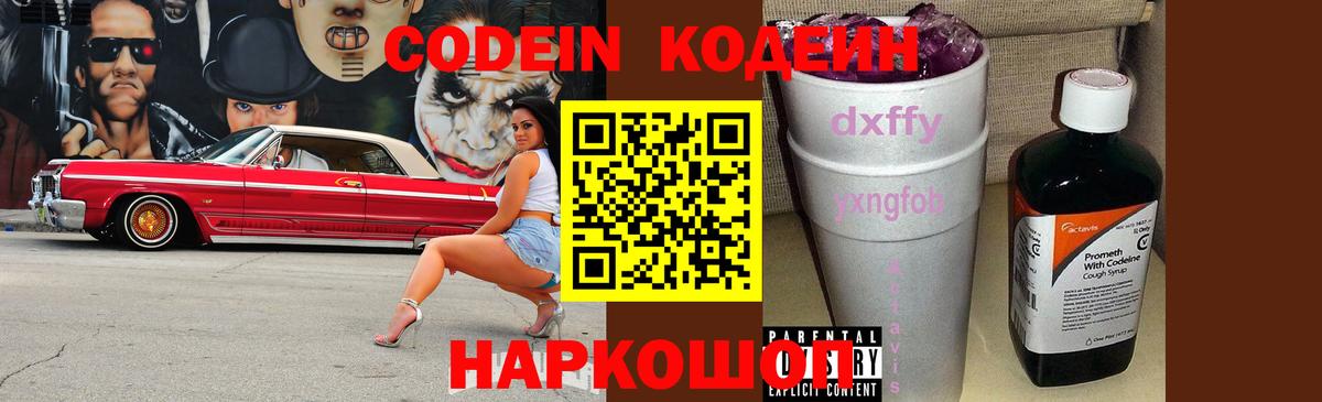 Кодеин напиток Lean (лин) Ликино-Дулёво