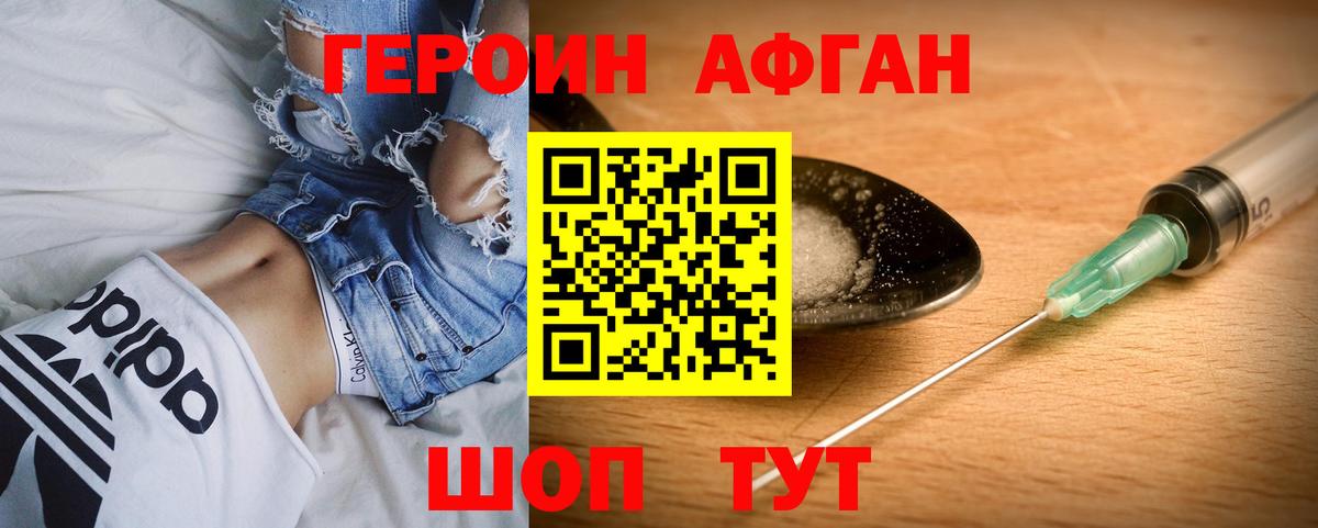 ГЕРОИН Афган Ликино-Дулёво