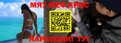 мяу мяу кристалл Бугуруслан